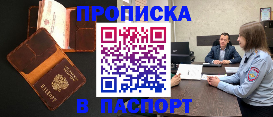 прописка в Петровск-Забайкальском