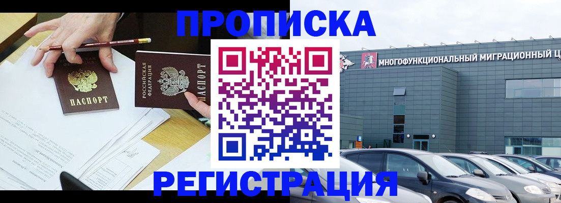 временная прописка в Петровск-Забайкальском