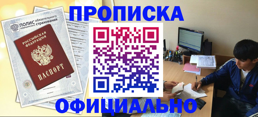 временная регистрация адрес в Петровск-Забайкальском