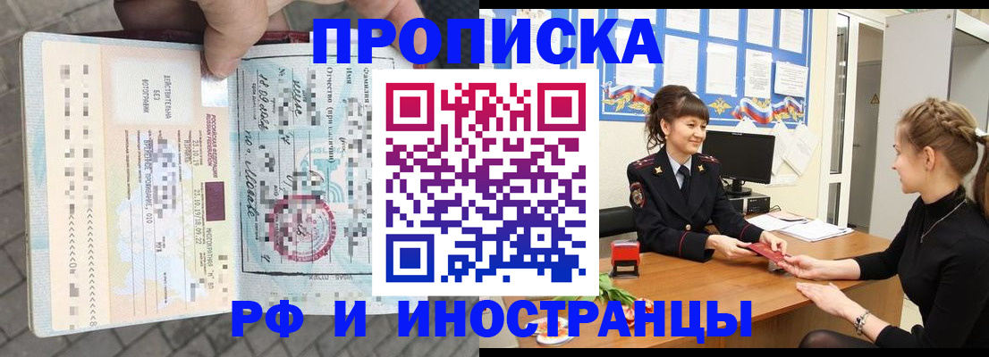 прописка законно в Петровск-Забайкальском